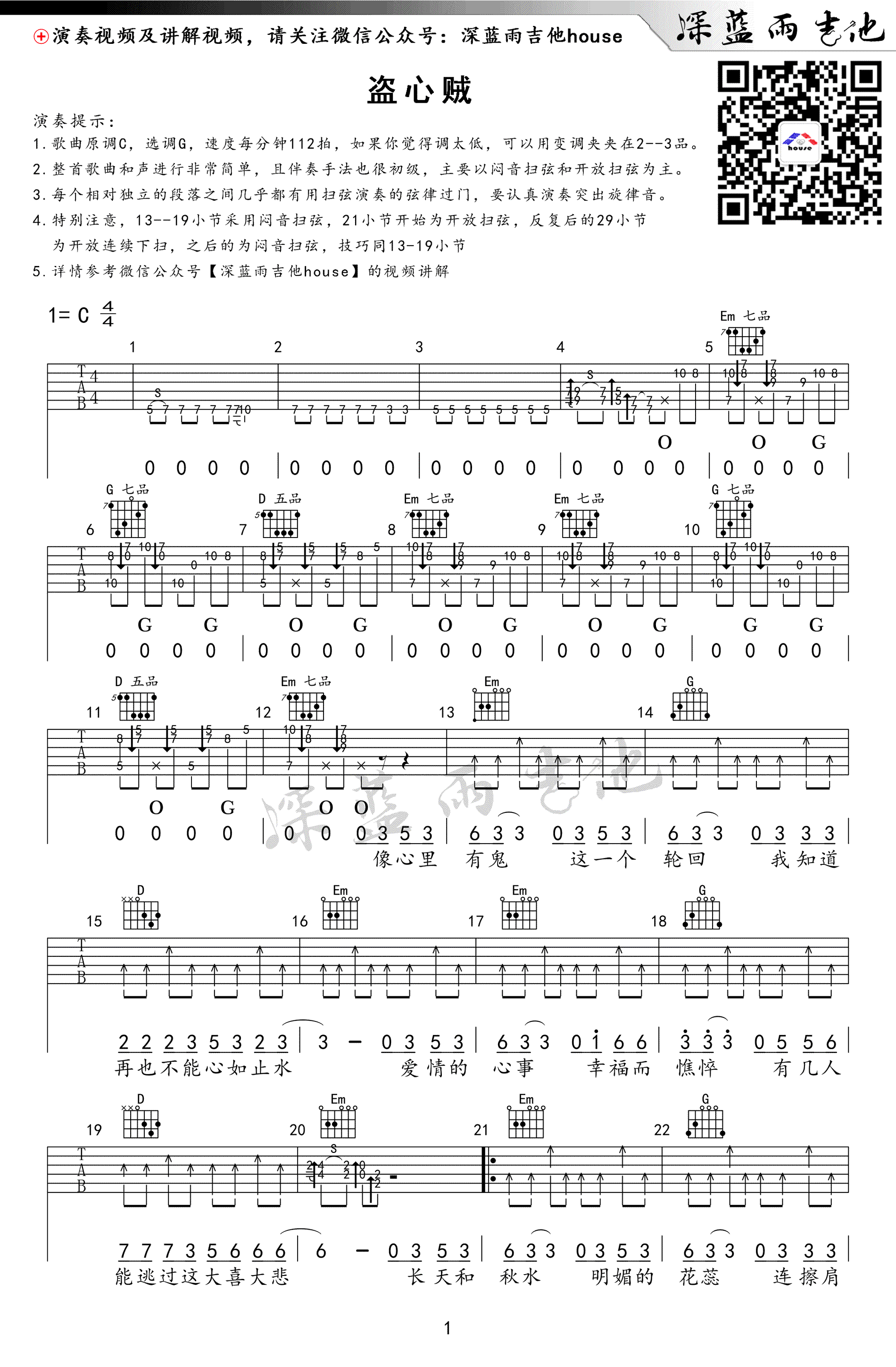 盗心贼吉他谱_黑龙_G调弹唱谱_吉他教学视频-C大调音乐网