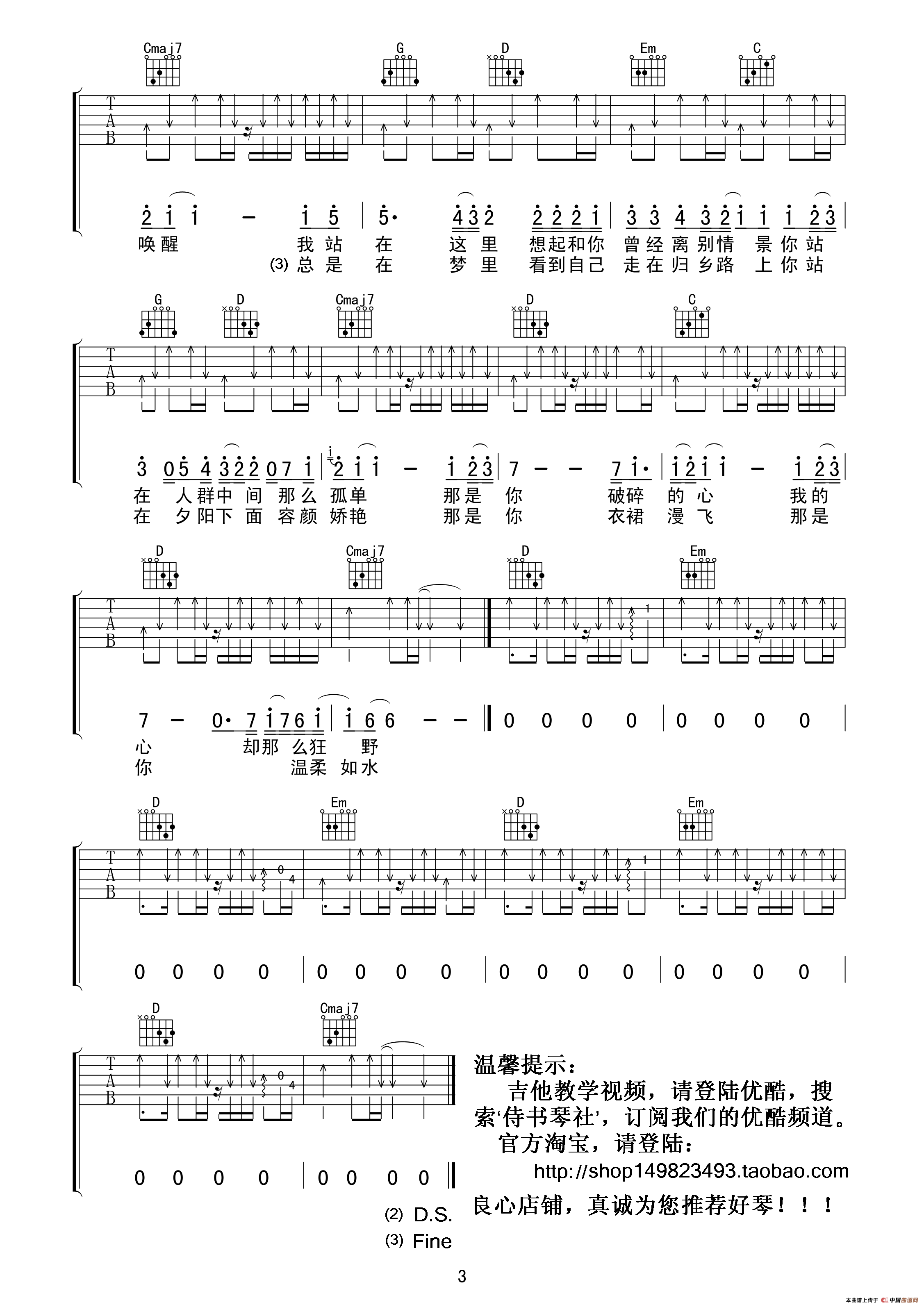 《故乡（许巍词曲、 侍书琴社编配版）》吉他谱-C大调音乐网