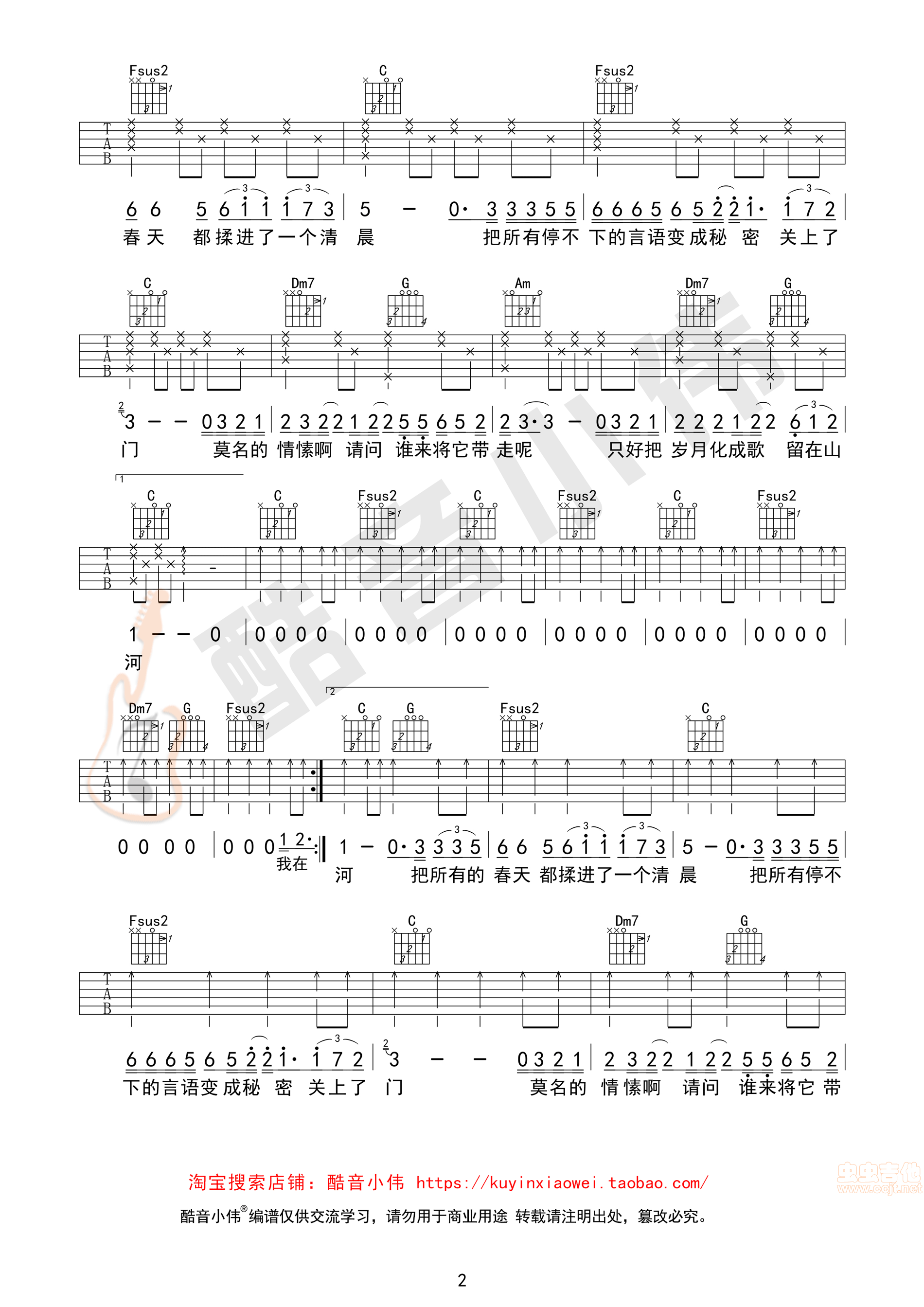 《《春风十里》鹿先森乐队C调简单版吉他谱》吉他谱-C大调音乐网