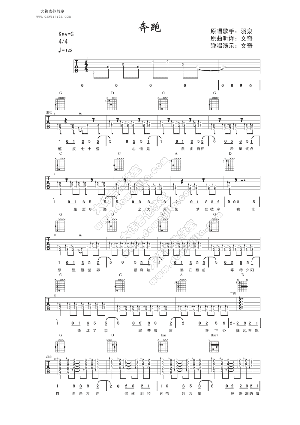 羽泉 奔跑吉他谱 大伟吉他版-C大调音乐网