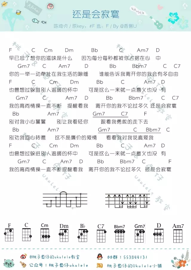 还是会寂寞|尤克里里ukulele曲谱弹唱教学（陈绮贞）-C大调音乐网