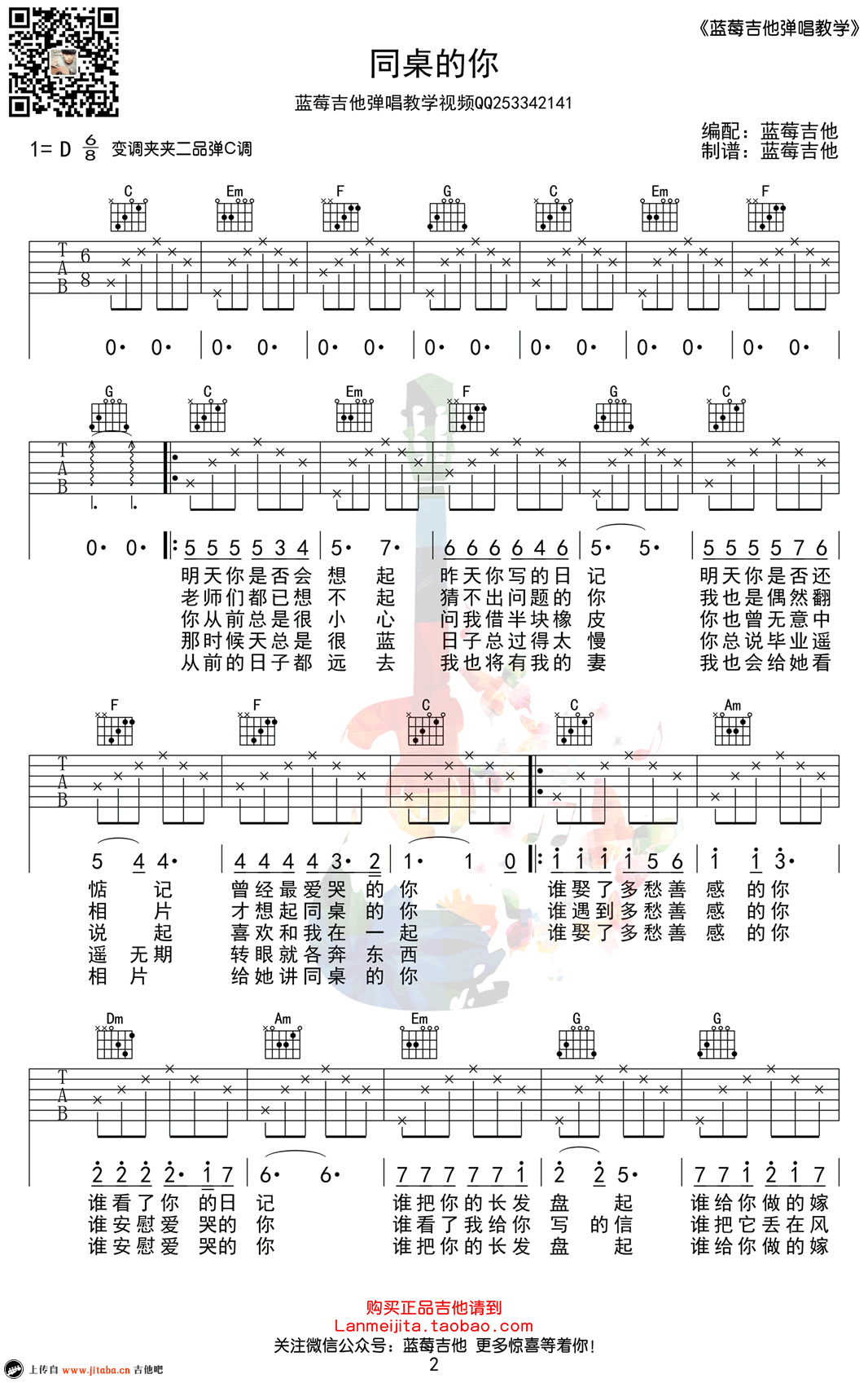 《同桌的你吉他谱_C调简单版_老狼_弹唱教学视频》吉他谱-C大调音乐网