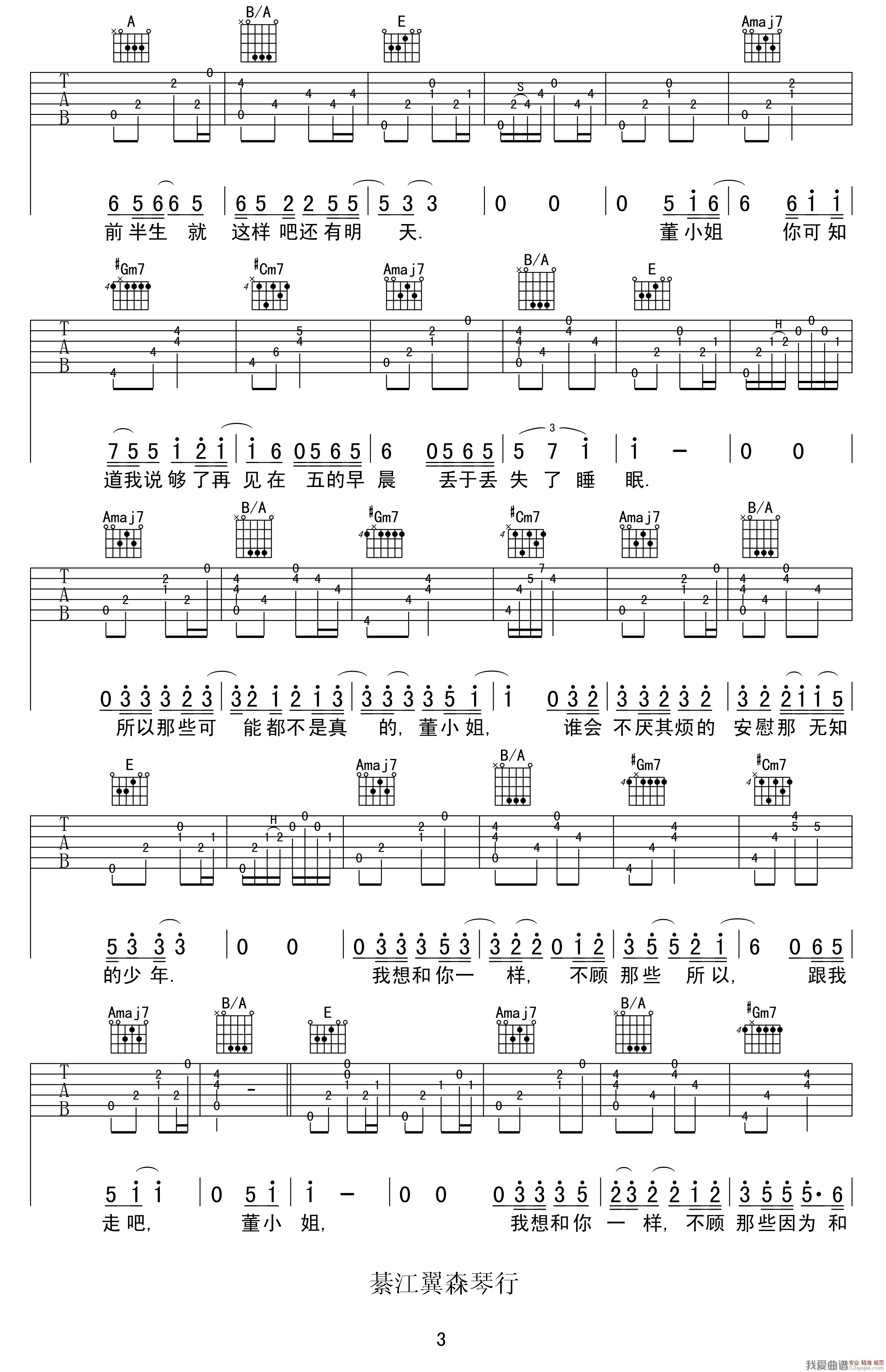 《董小姐》吉他谱-C大调音乐网