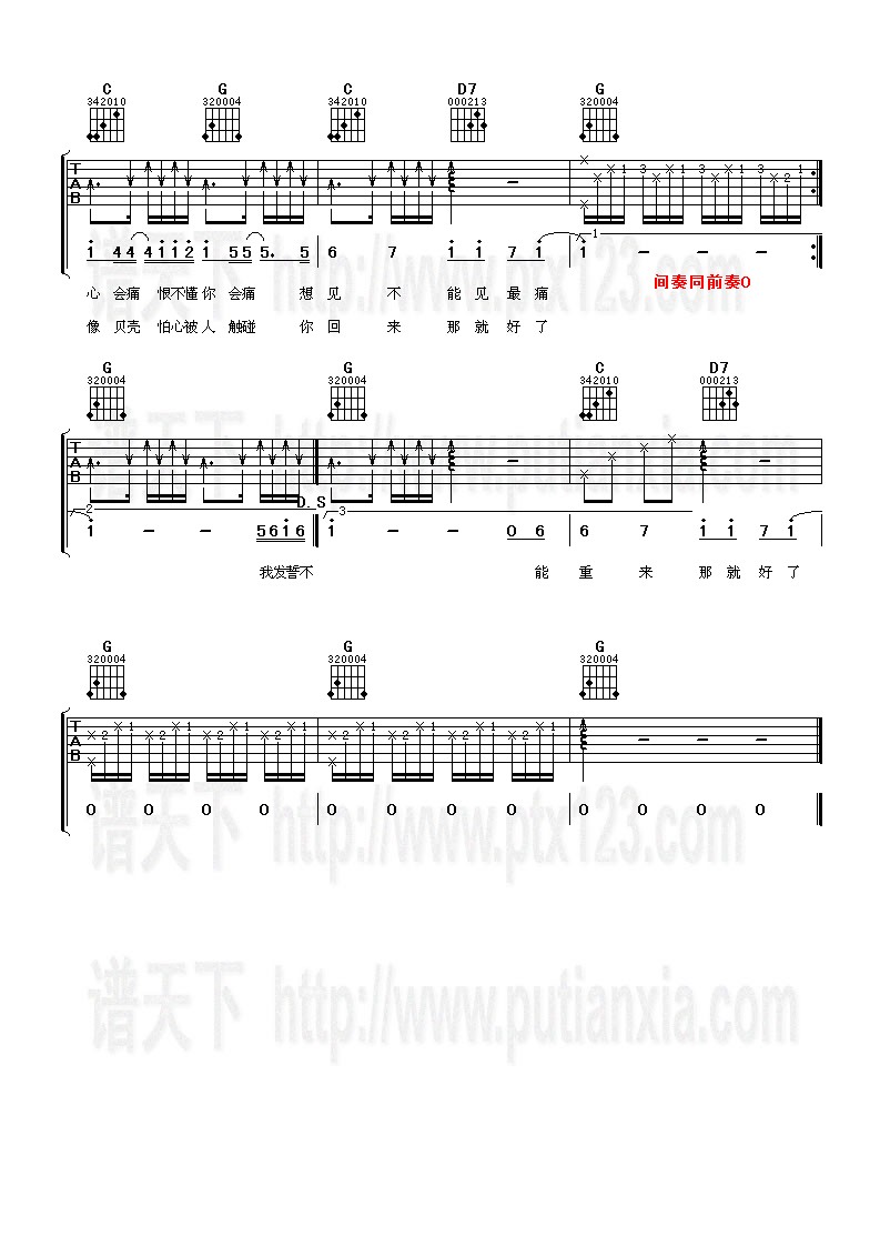 《会呼吸的痛》吉他谱-C大调音乐网