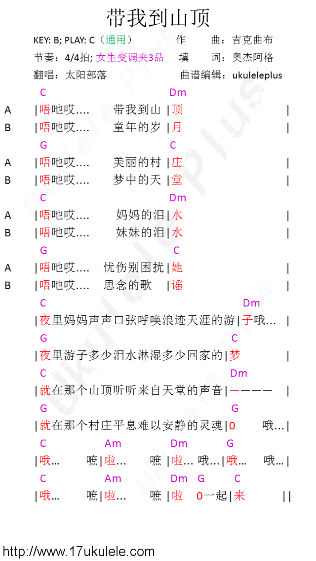 《带我到山顶》- 太阳部落 尤克里里弹唱谱-C大调音乐网