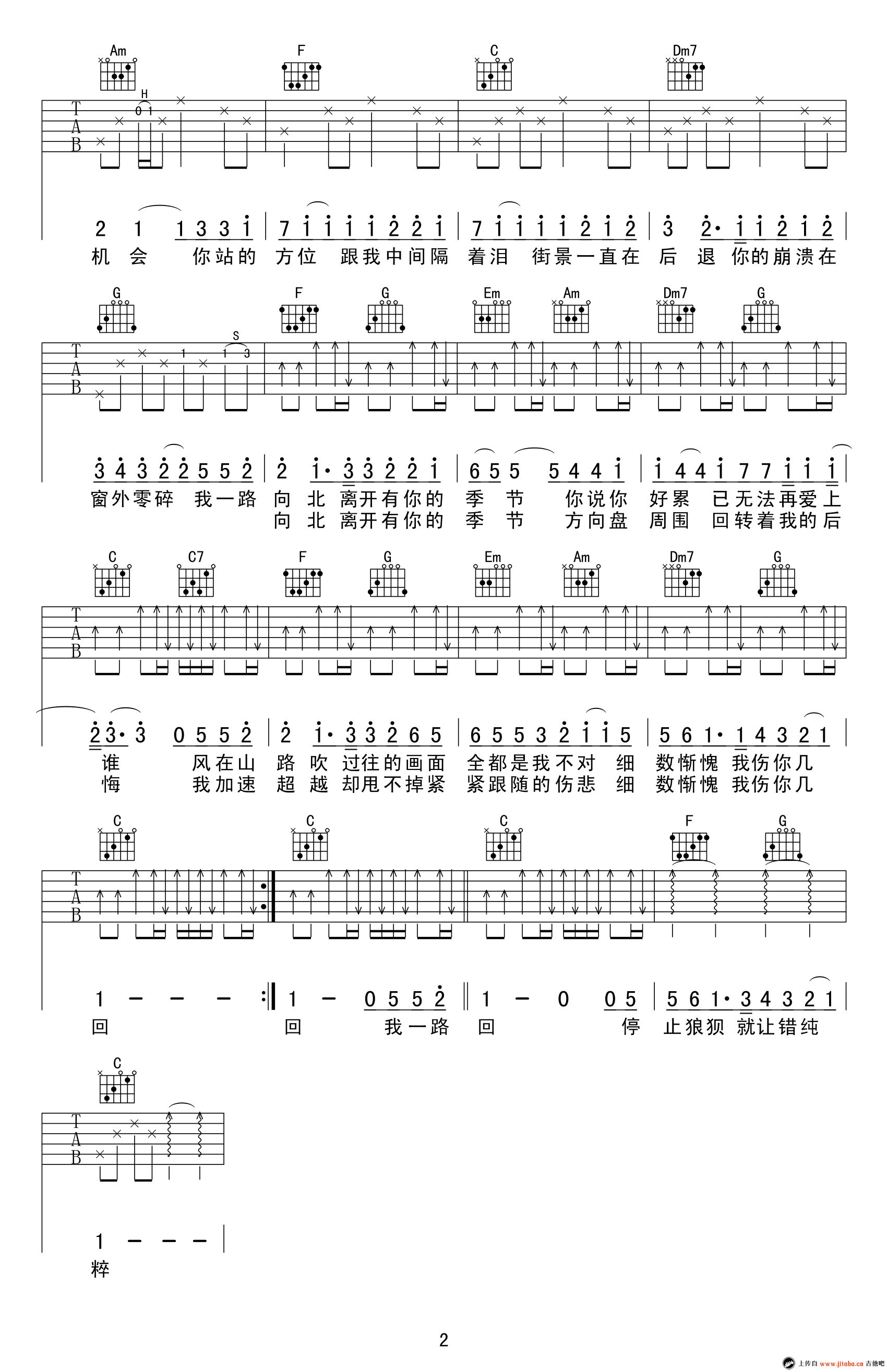 《一路向北吉他谱_周杰伦_C调弹唱谱_六线弹唱图谱》吉他谱-C大调音乐网