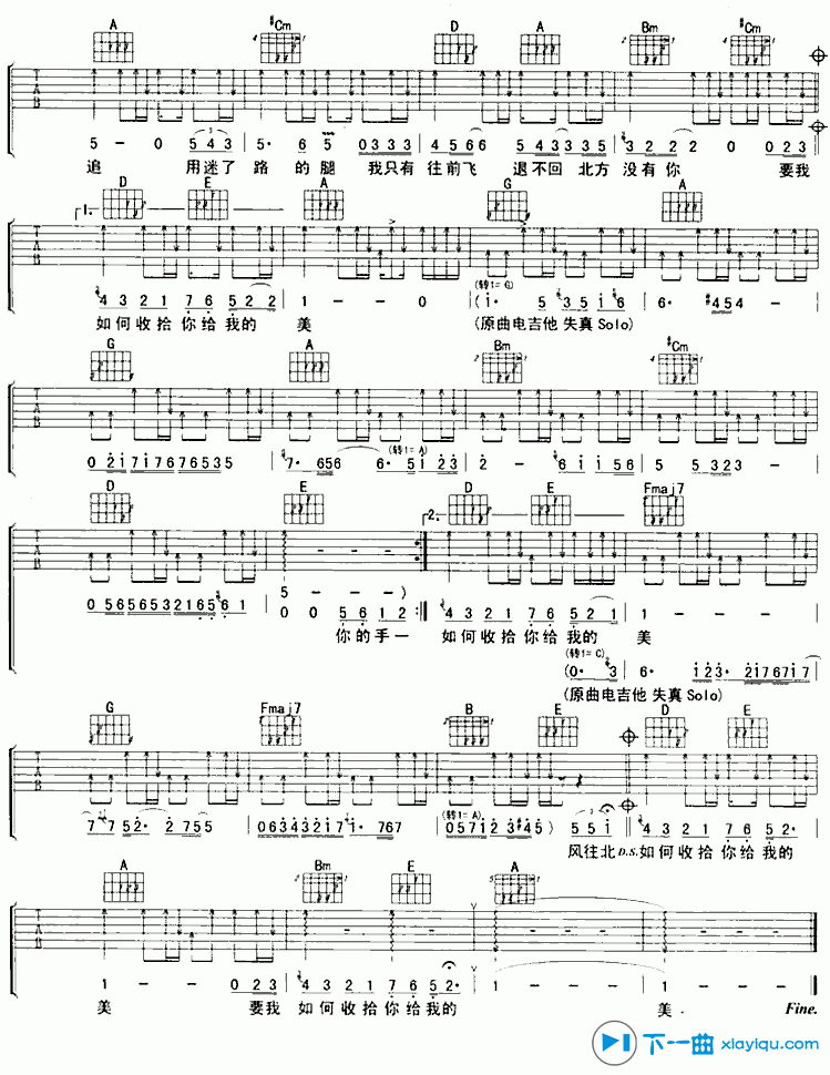 《风往北吹吉他谱A调_孙楠风往北吹吉他六线谱》吉他谱-C大调音乐网