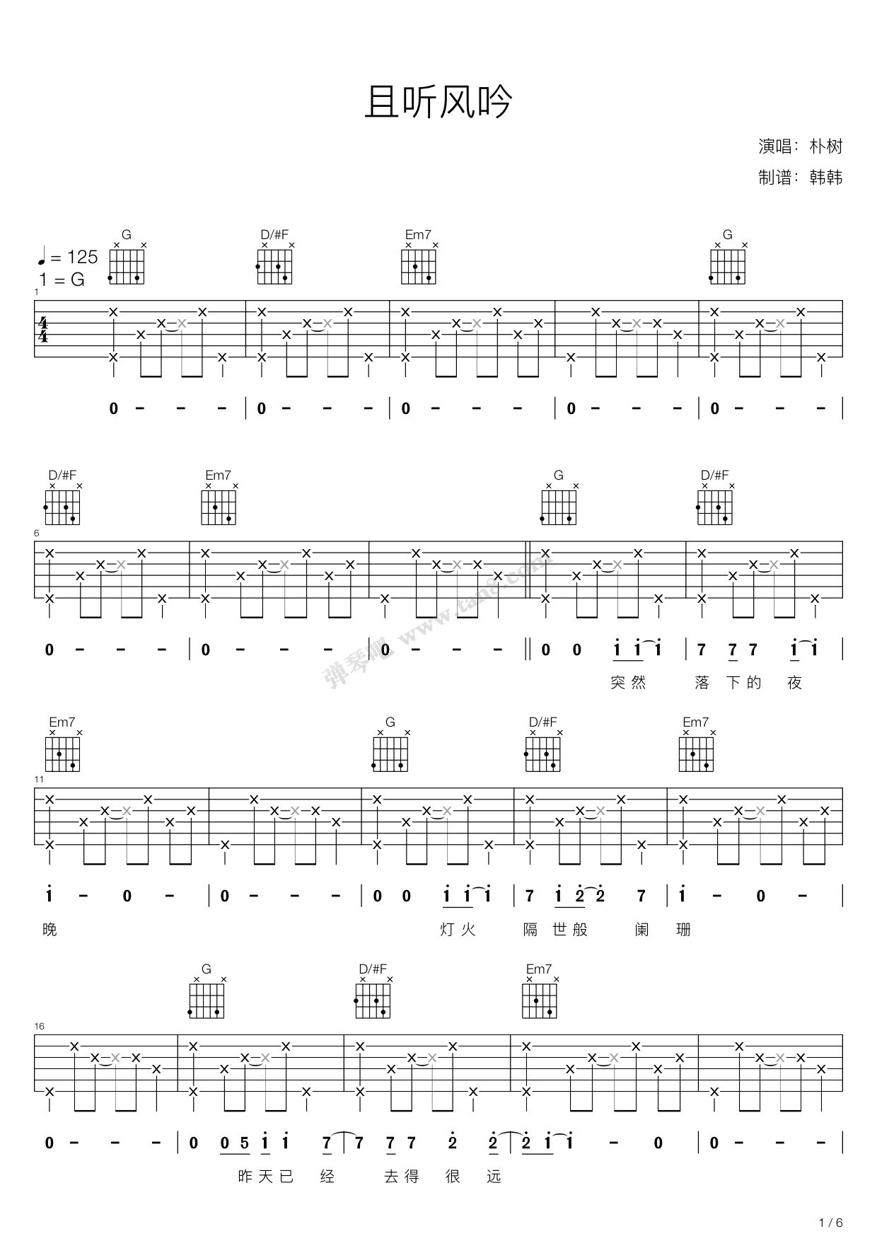 《且听风吟（G调吉他弹唱谱，朴树）》吉他谱-C大调音乐网