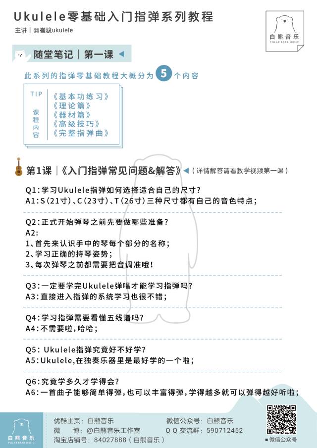 第一课 Ukulele零基础入门指弹系列教程 (白熊音乐)-C大调音乐网