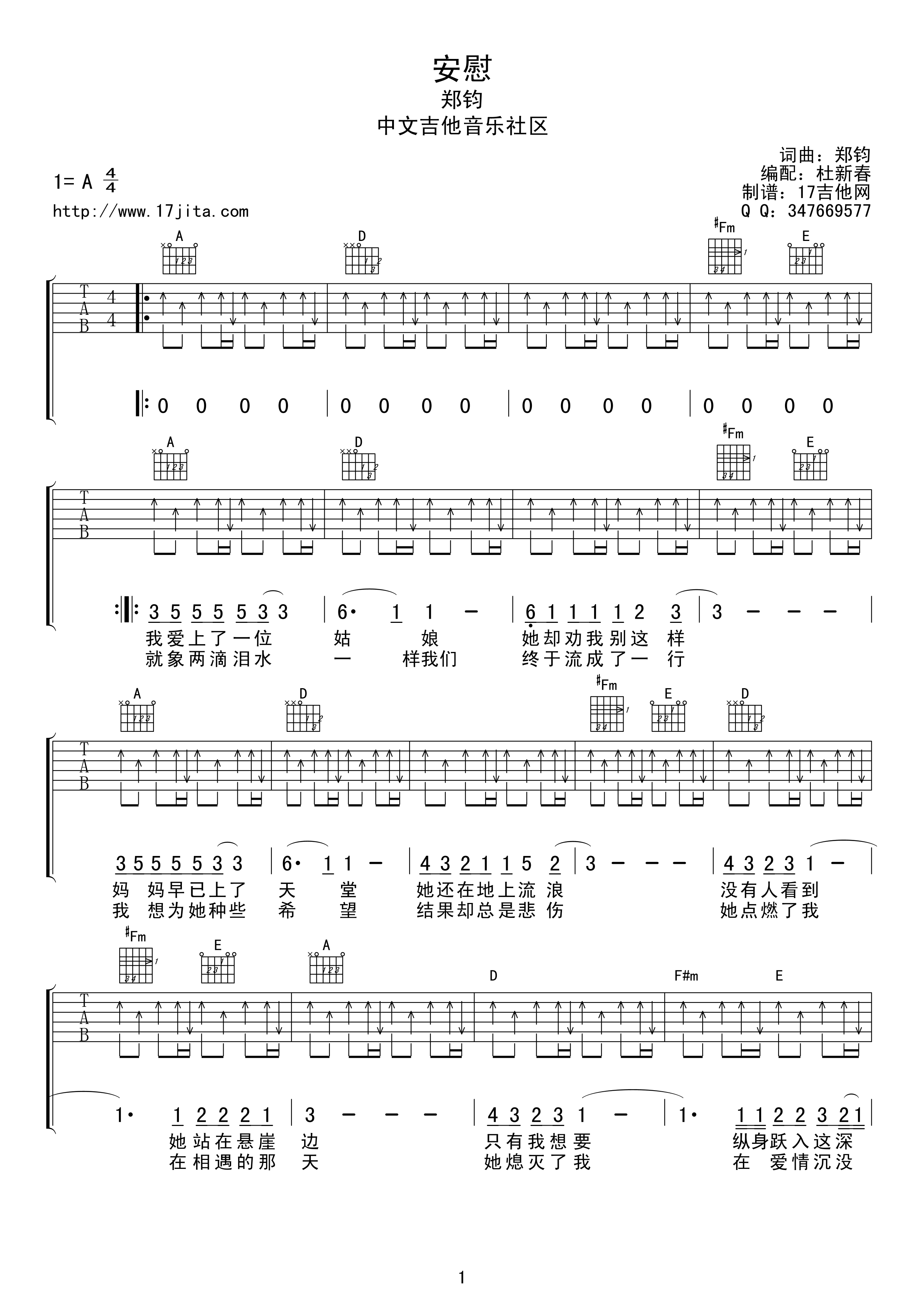 郑钧 安慰吉他谱-C大调音乐网