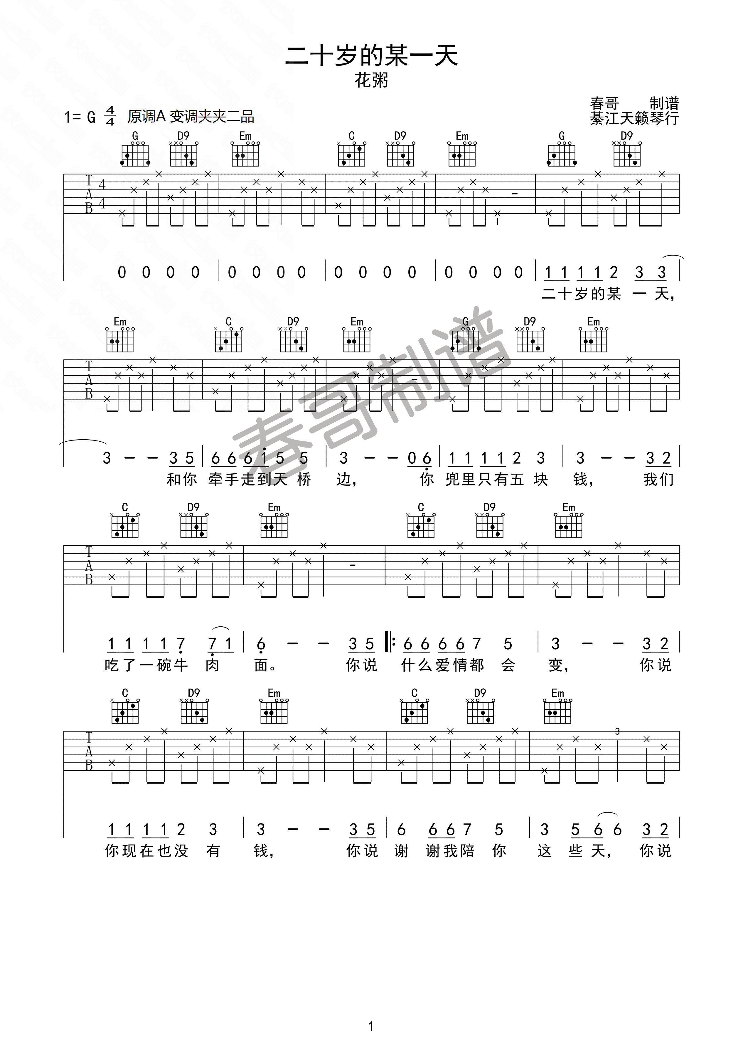 《二十岁的某一天》吉他谱-C大调音乐网