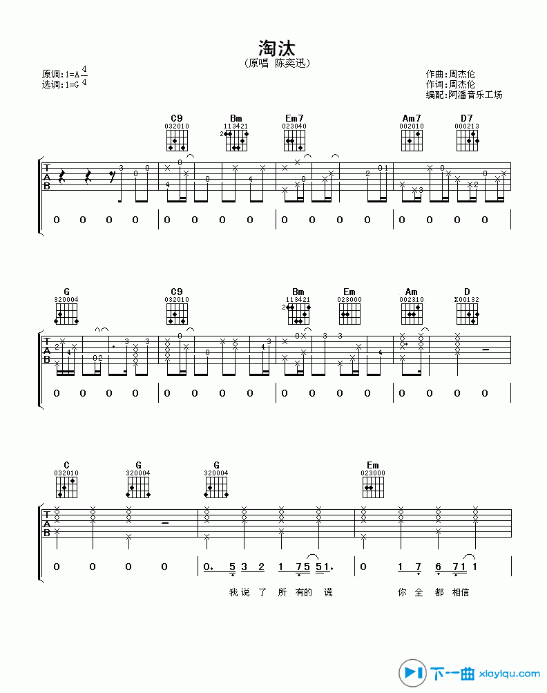 《淘汰吉他谱A调_陈奕迅淘汰吉他六线谱》吉他谱-C大调音乐网