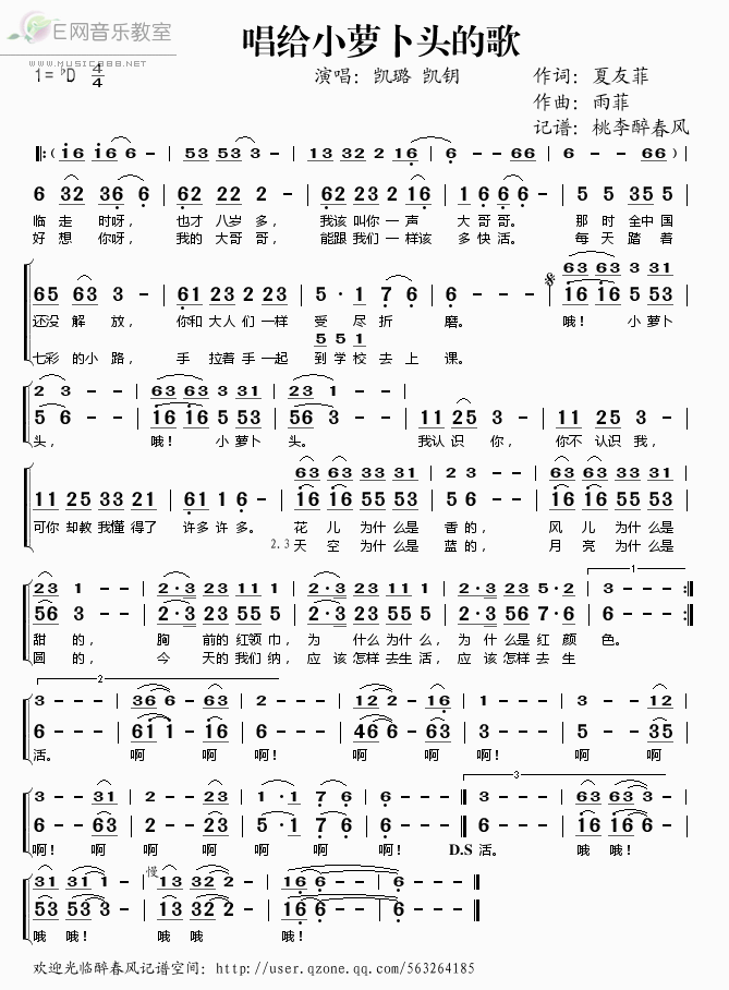 《唱给小萝卜头的歌——凯璐 凯钥（简谱）》吉他谱-C大调音乐网