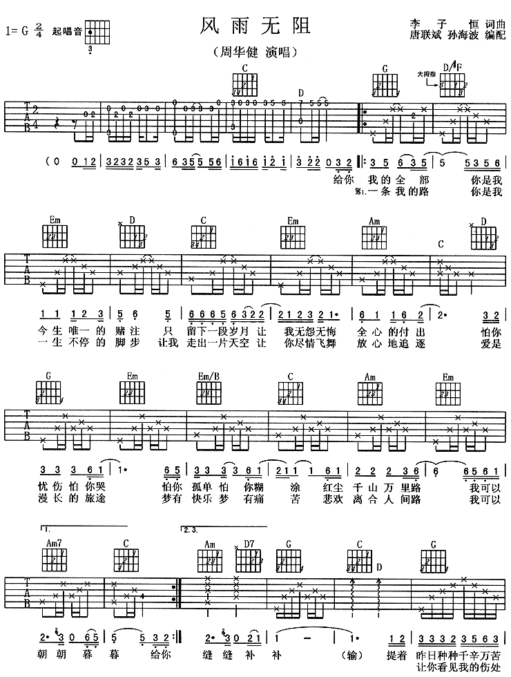 周华健 风雨无阻吉他谱-C大调音乐网