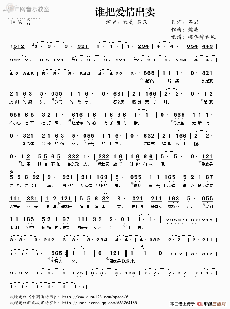 《谁把爱情出卖-魏美 筱玖（简谱）》吉他谱-C大调音乐网