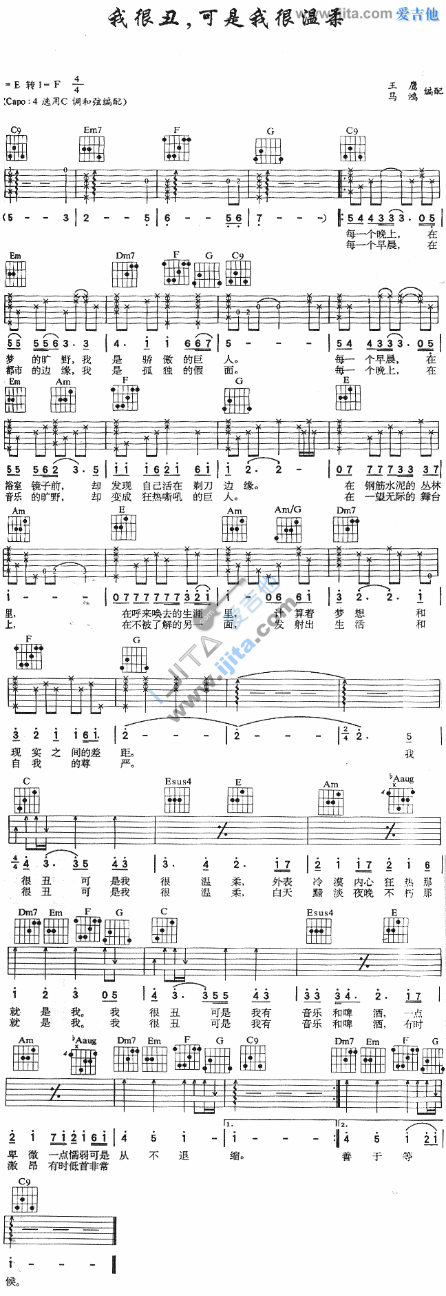 《我很丑可是我很温柔》吉他谱-C大调音乐网