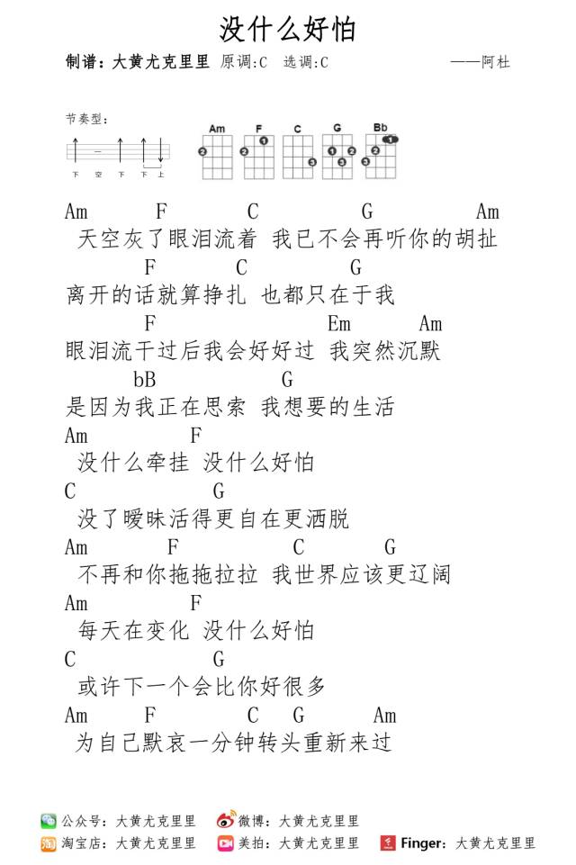 阿杜《没什么好怕》尤克里里谱 – 大黄编配-C大调音乐网