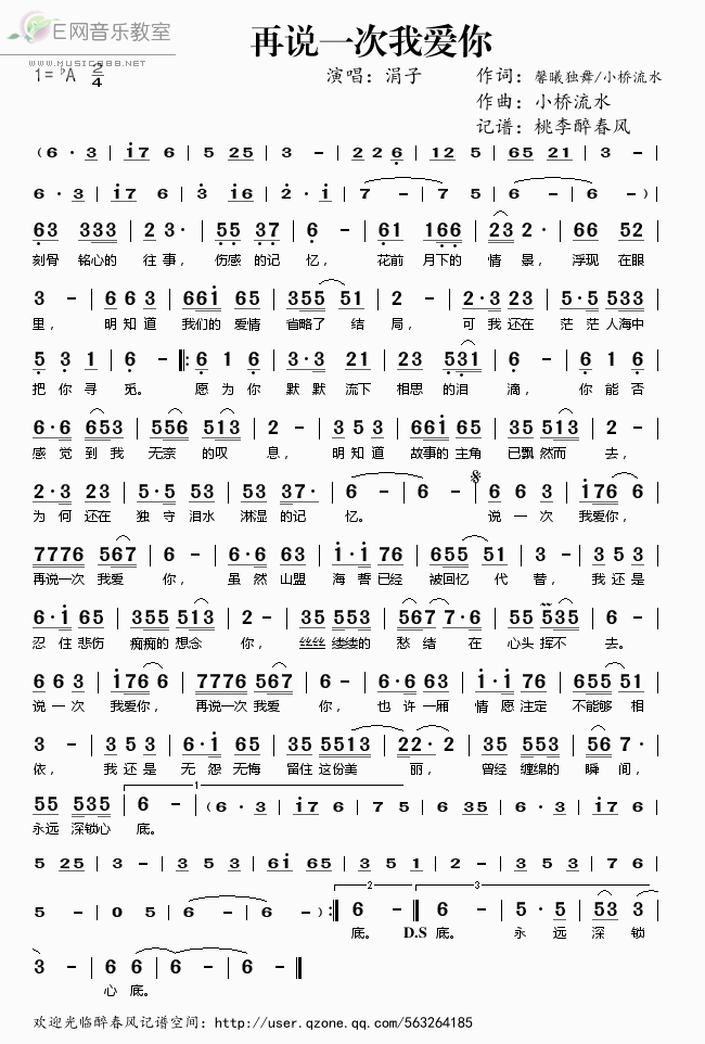 《再说一次我爱你——涓子（简谱）》吉他谱-C大调音乐网