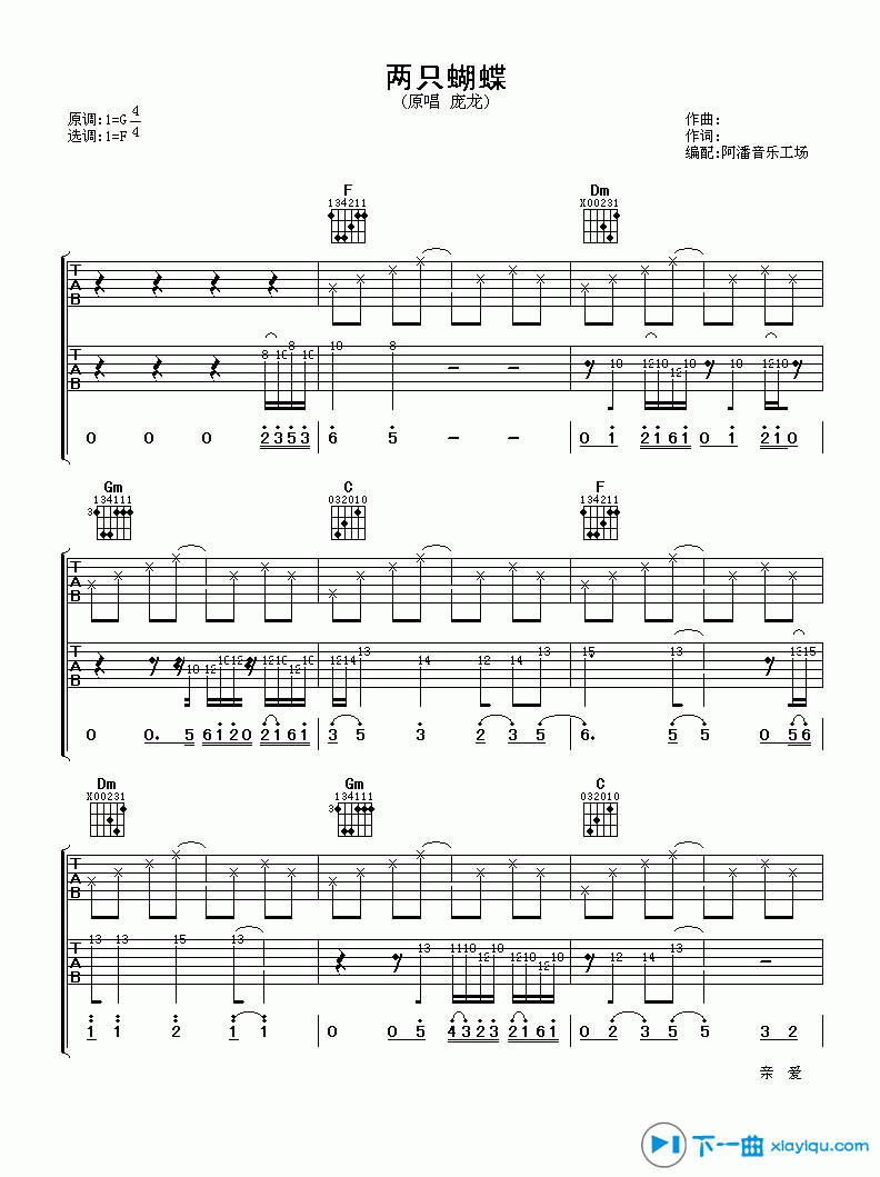 《两只蝴蝶吉他谱F调_庞龙两只蝴蝶吉他六线谱》吉他谱-C大调音乐网