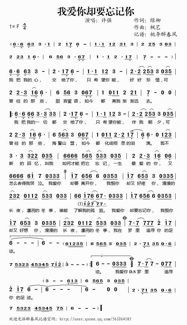 《我爱你却要忘记你——许强（简谱）》吉他谱-C大调音乐网