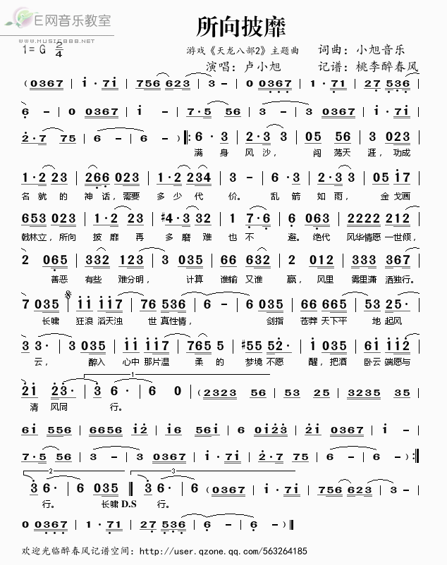 《所向披靡（游戏《天龙八部2》主题曲）——卢小旭（简谱）》吉他谱-C大调音乐网