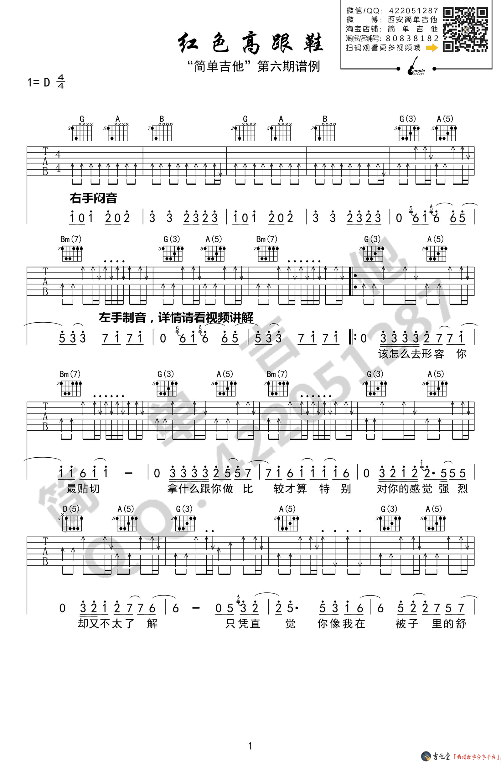 《红色高跟鞋吉他谱_蔡健雅_D调弹唱曲谱》吉他谱-C大调音乐网