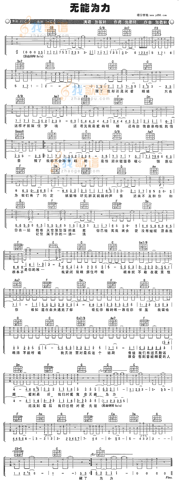 《无能为力》吉他谱-C大调音乐网