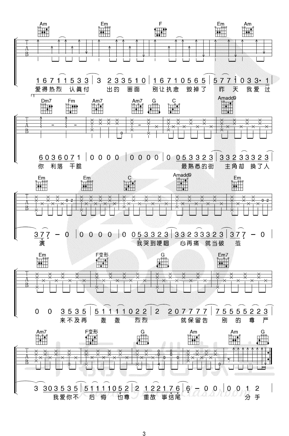 于文文《体面》吉他谱_电影《前任3》插曲_吉他弹唱教学视频-C大调音乐网