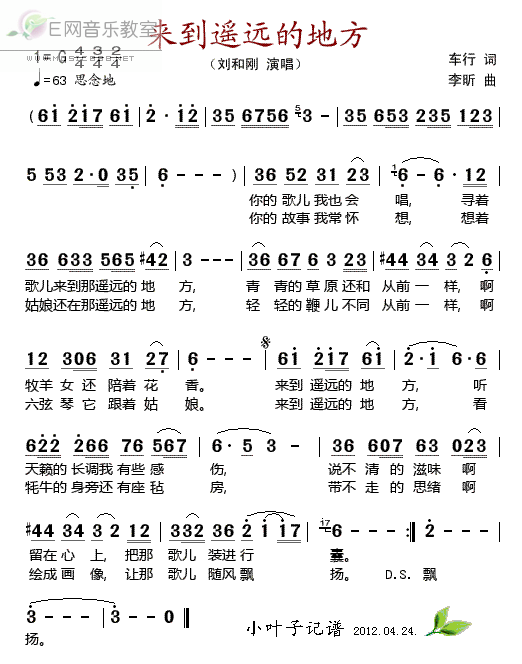 《来到遥远的地方-刘和刚(简谱)》吉他谱-C大调音乐网