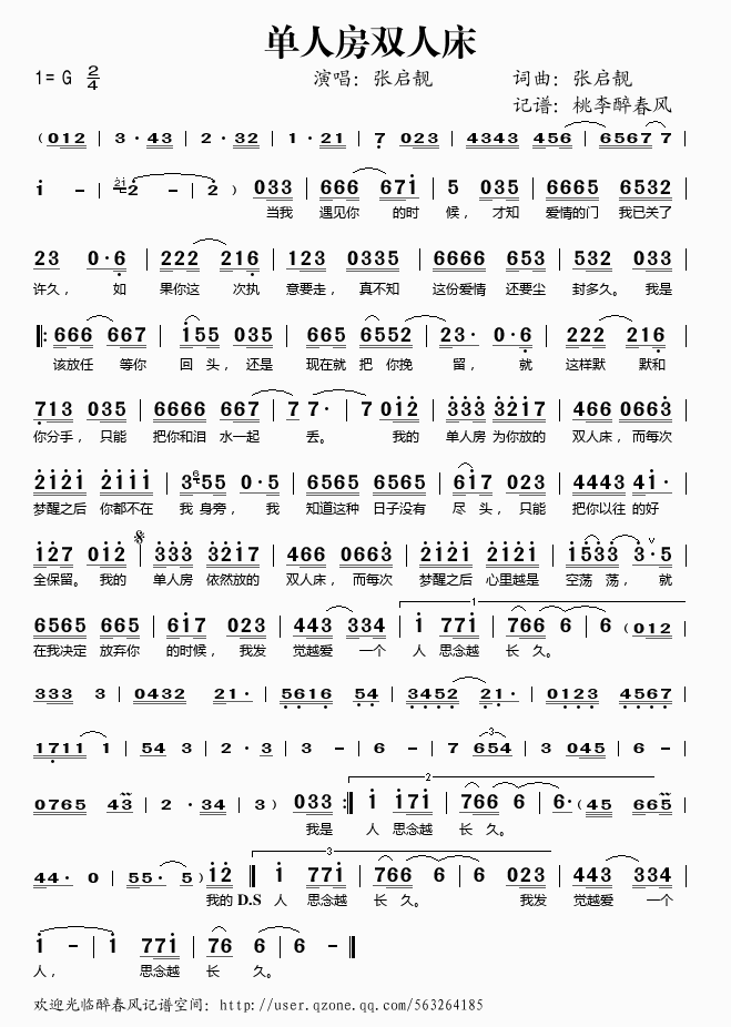 《单人房双人床——张启靓（简谱）》吉他谱-C大调音乐网