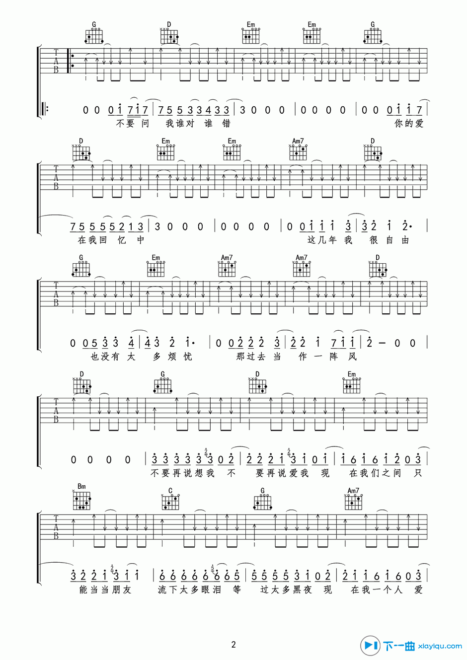 《不要说爱我吉他谱G调_张震岳不要说爱我六线谱》吉他谱-C大调音乐网