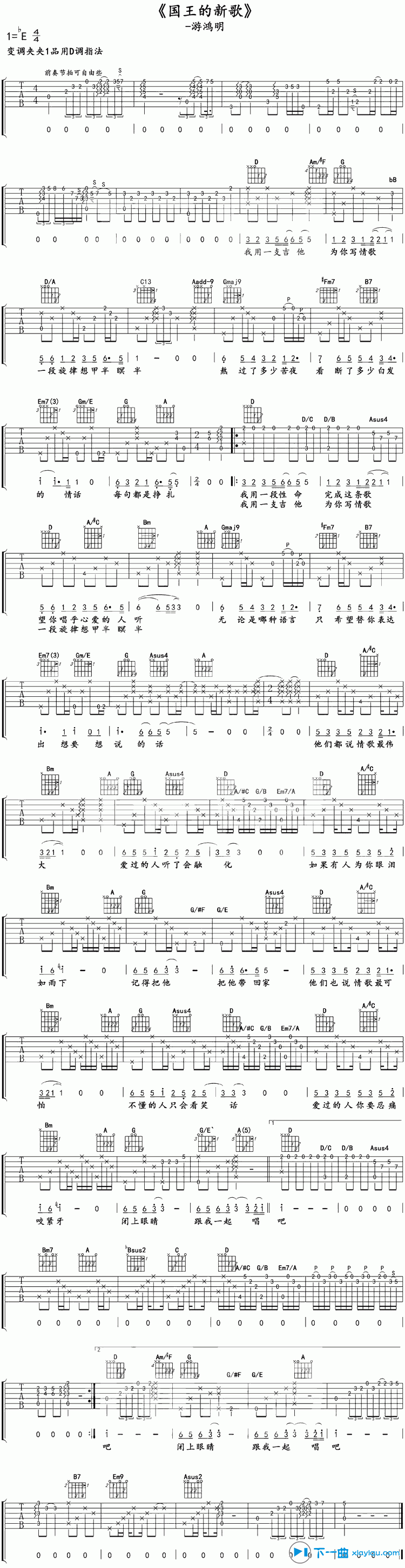 《国王的新歌吉他谱E调_游鸿明国王的新歌六线谱》吉他谱-C大调音乐网
