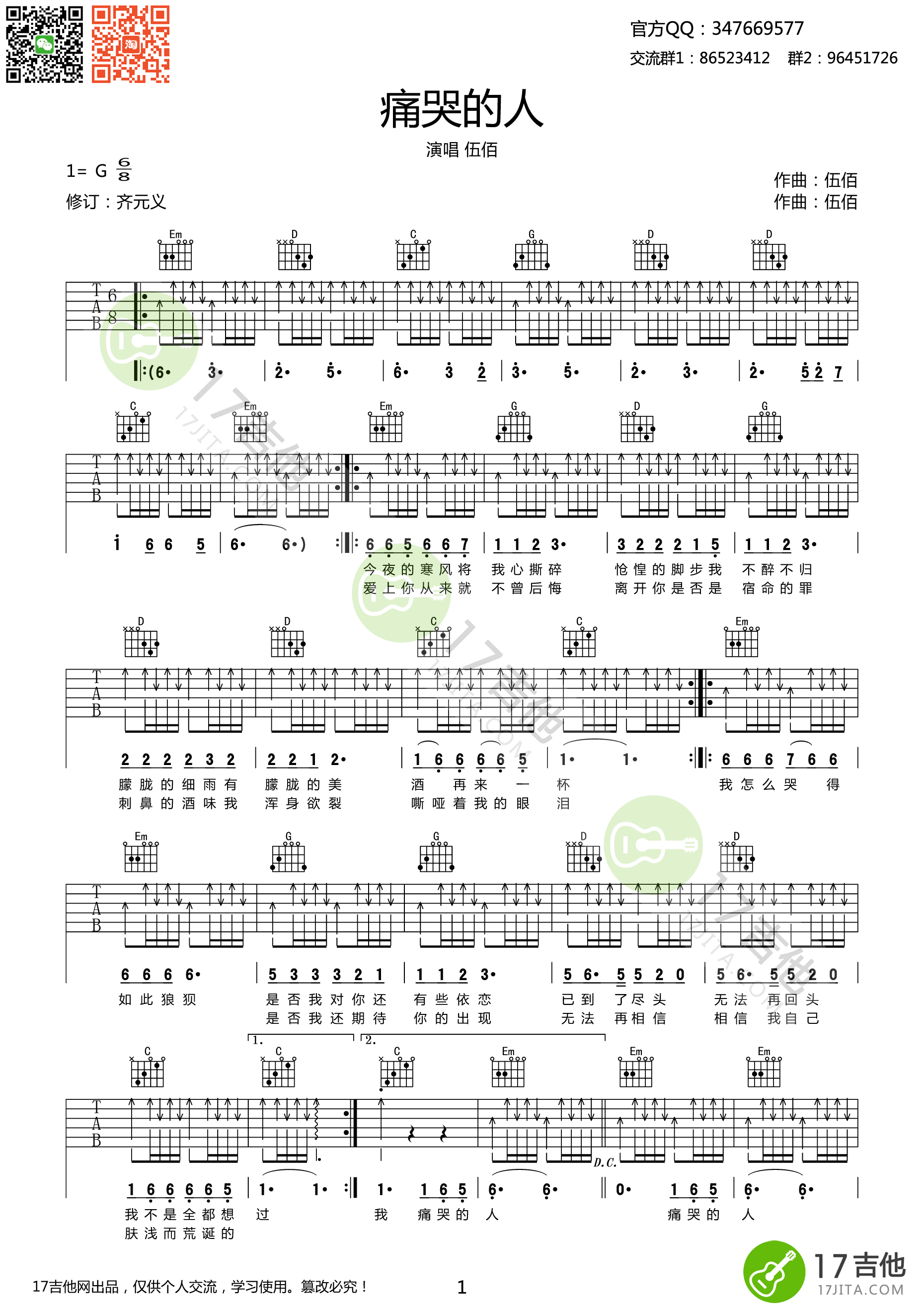 痛苦的人吉他谱 伍佰 G调高清弹唱谱（扫弦版）-C大调音乐网