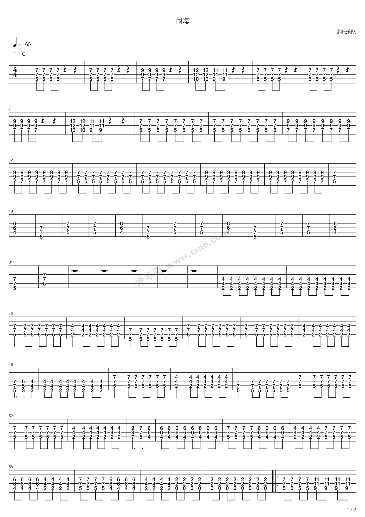 《闹海》吉他谱-C大调音乐网