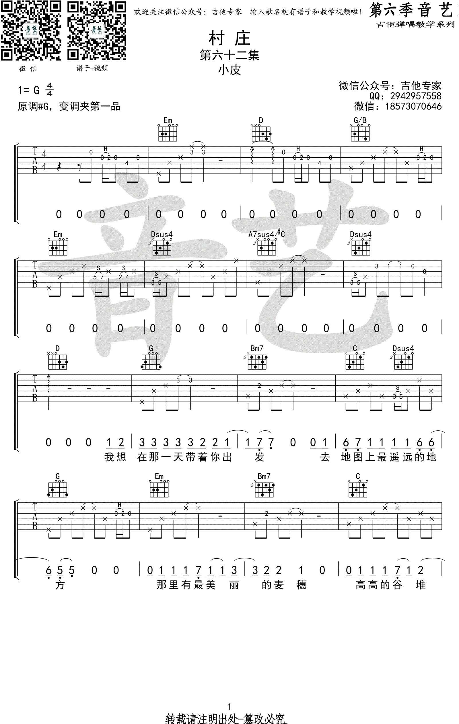 小皮《村庄》吉他谱_G调弹唱谱_村庄六线谱_高清版-C大调音乐网