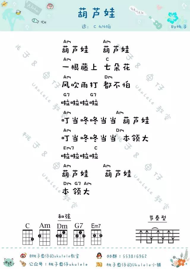 《葫芦娃》吉他谱-C大调音乐网