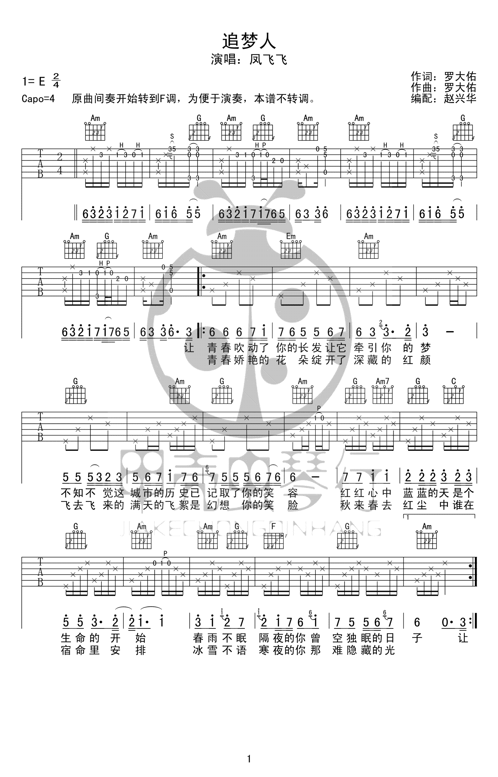 凤飞飞《追梦人》吉他谱_C调弹唱谱_高清图片谱-C大调音乐网