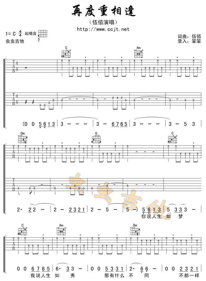 伍佰 再度重相逢吉他谱 C调扫弦切音版-C大调音乐网