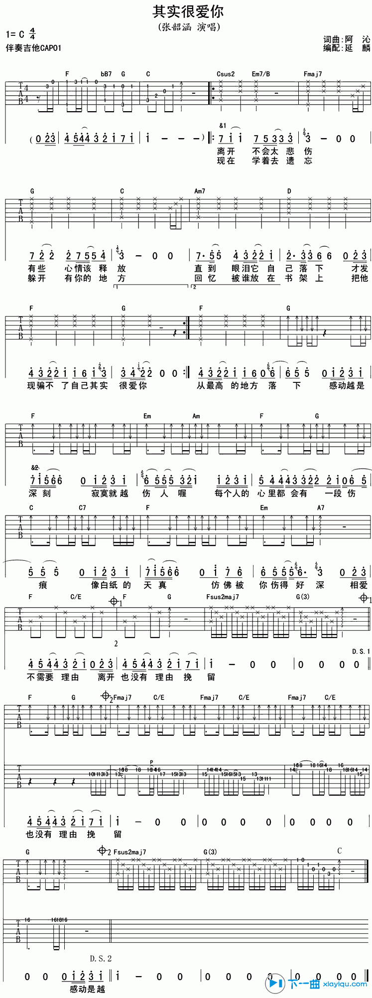 《其实很爱你吉他谱C调_张韶涵其实很爱你吉他六线谱》吉他谱-C大调音乐网