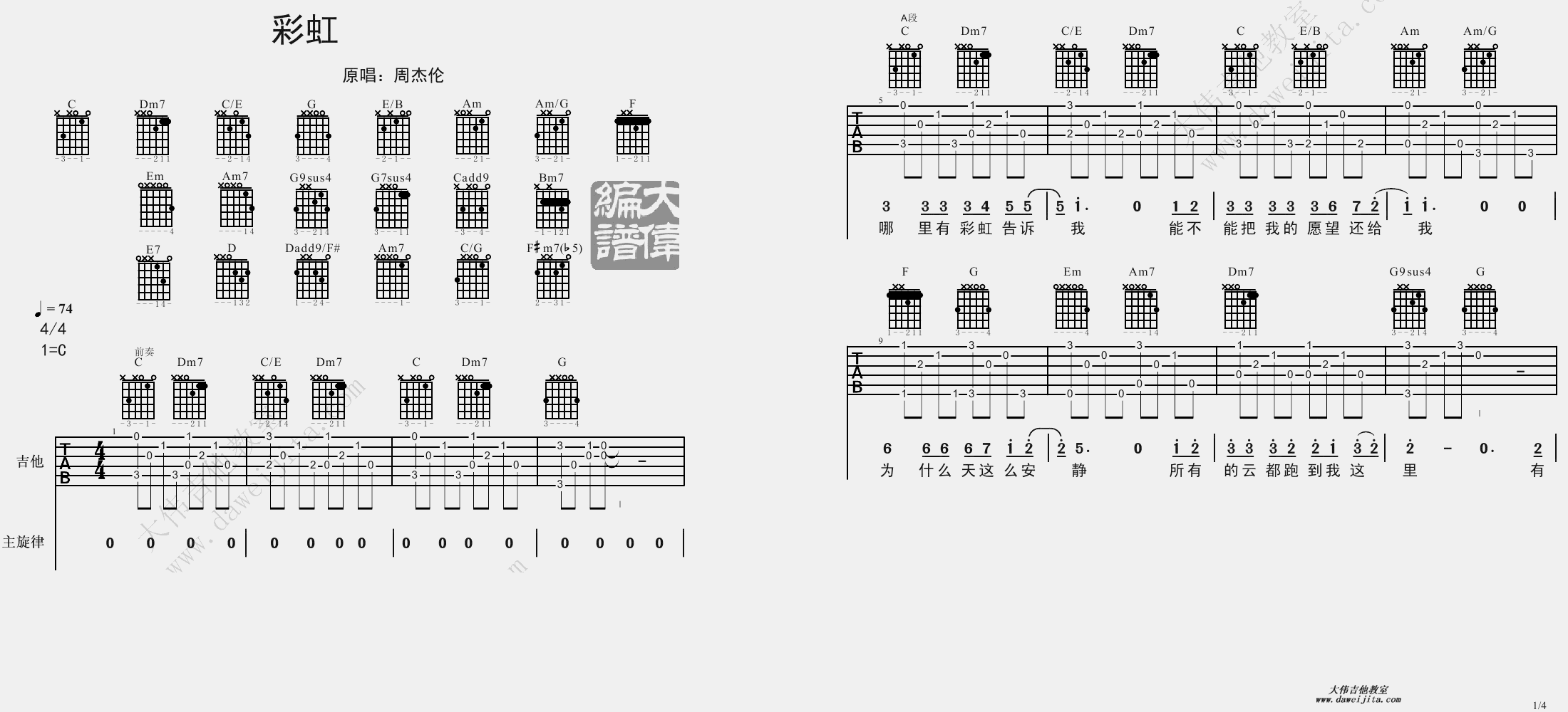 《周杰伦《彩虹》吉他弹唱视频教学》吉他谱-C大调音乐网