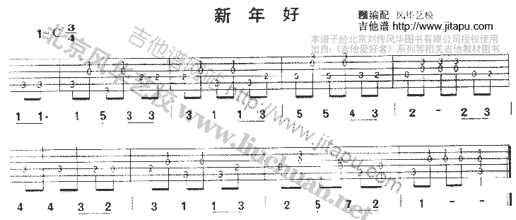 新年好-C大调音乐网