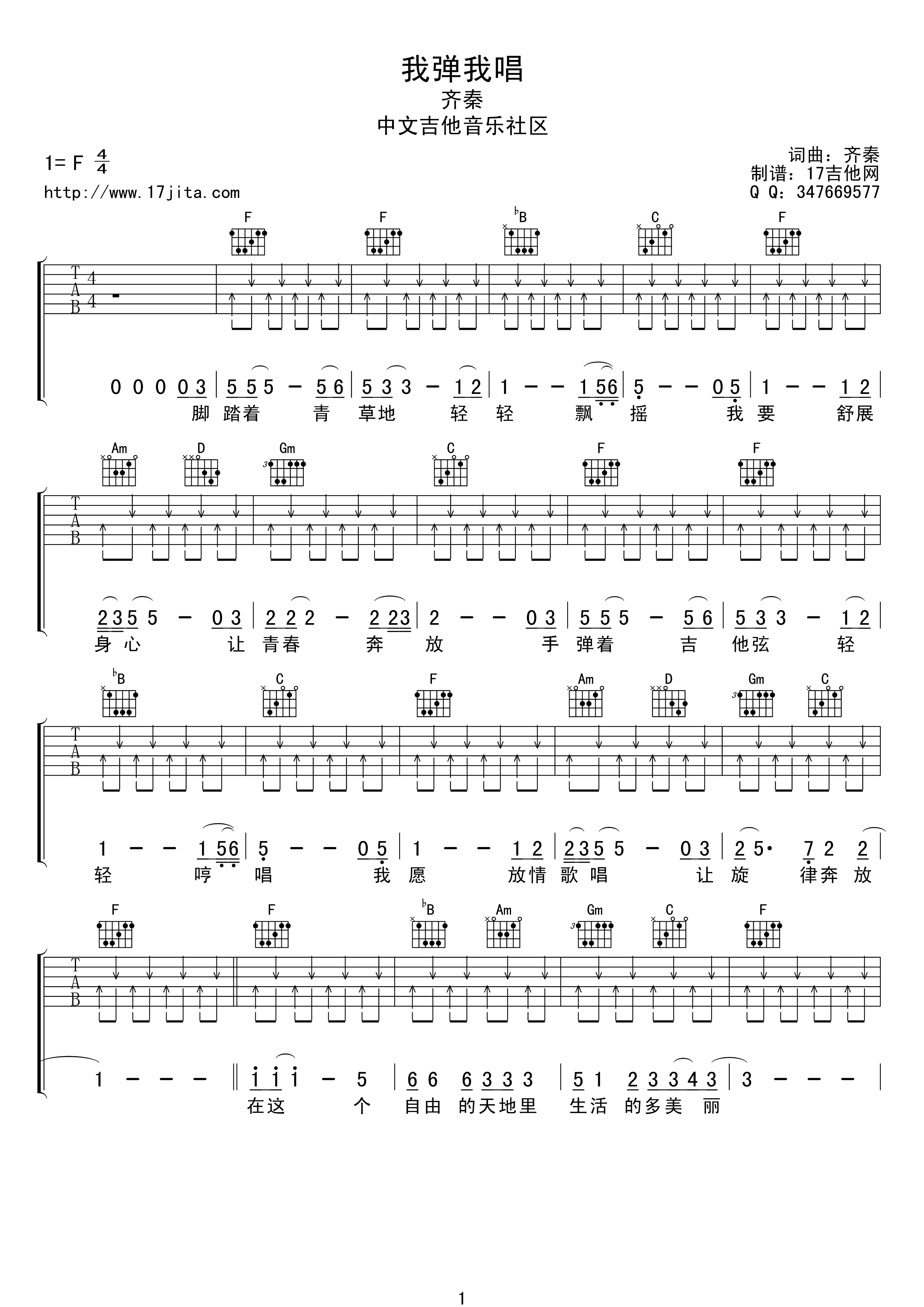 齐秦 我弹我唱吉他谱-C大调音乐网