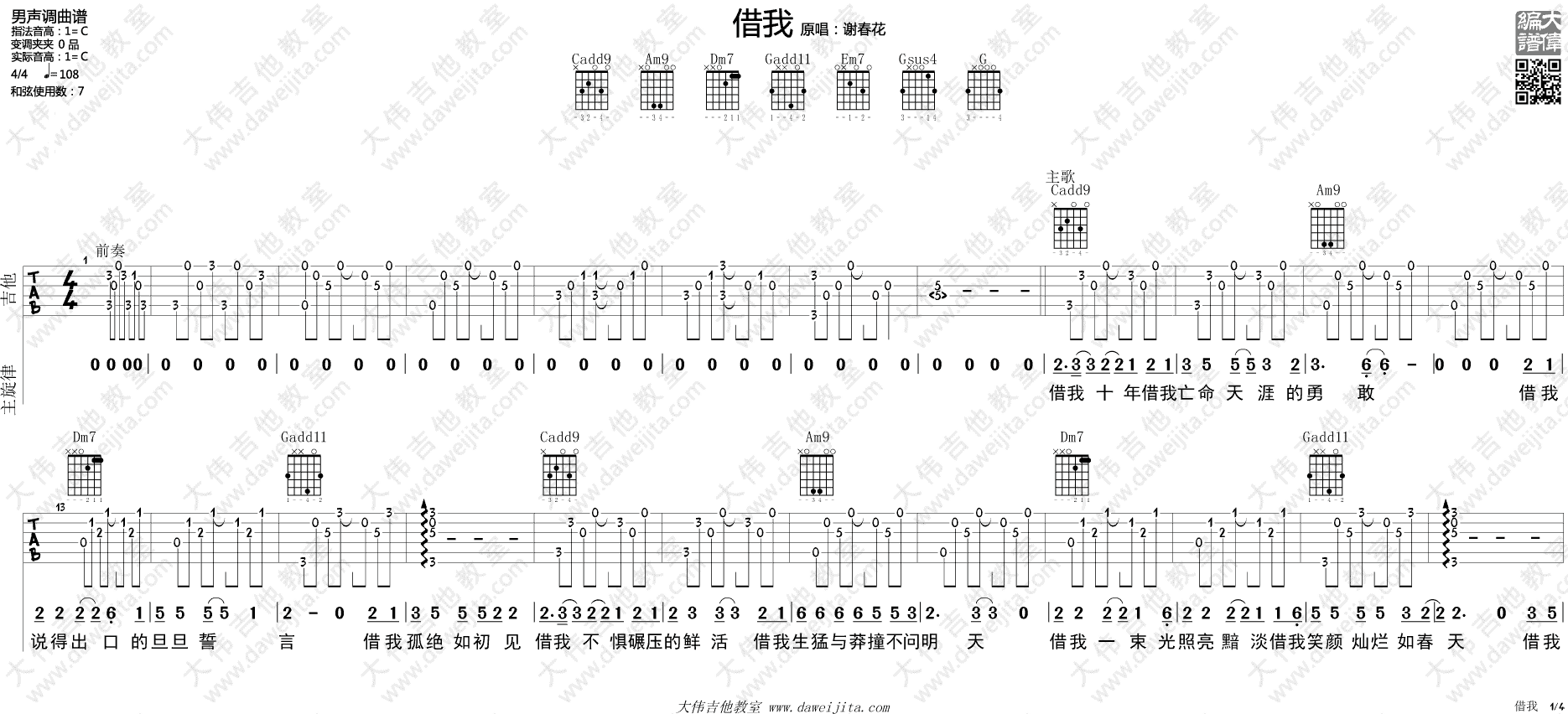 《借我》吉他谱-C大调音乐网