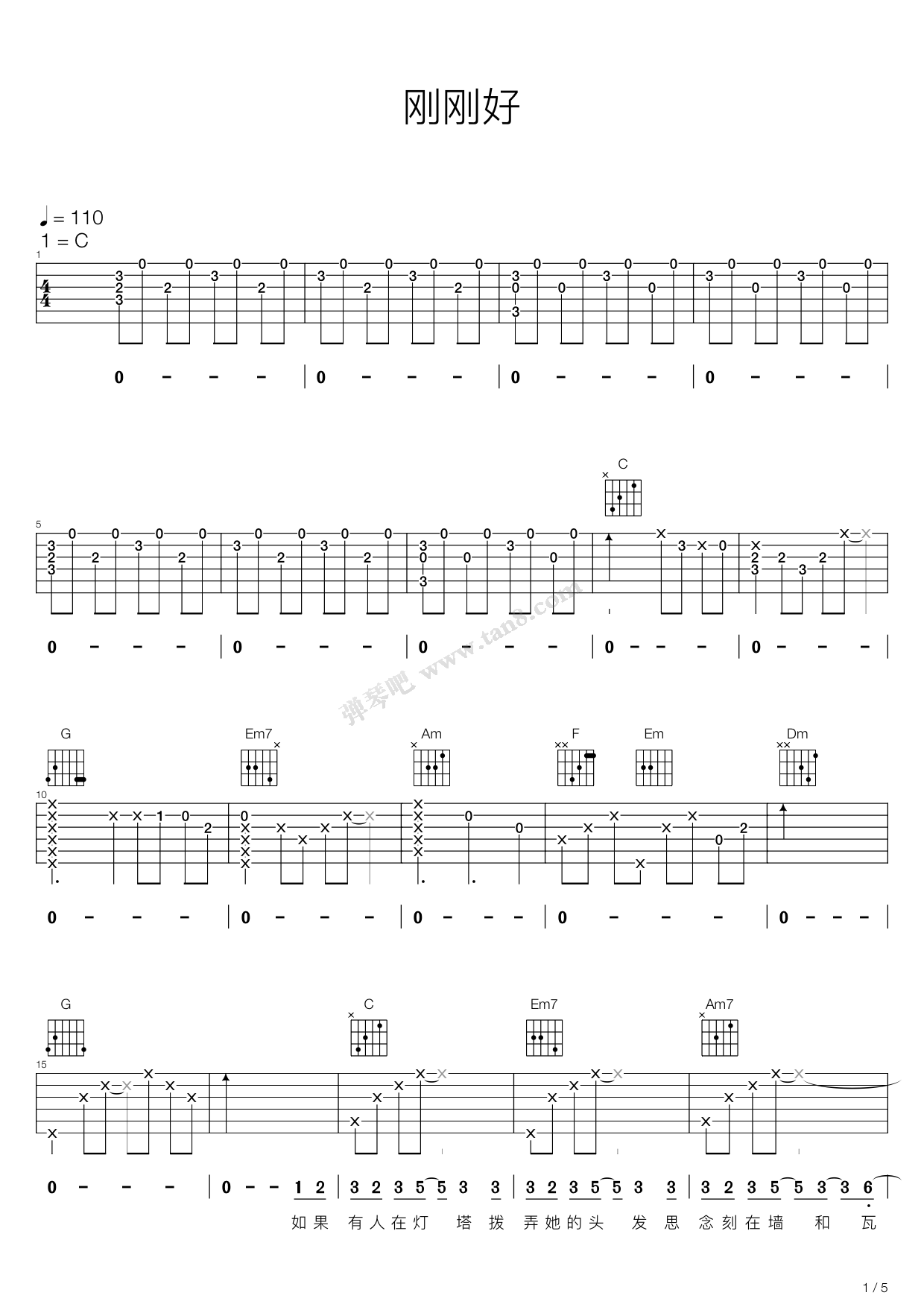 《刚刚好（C调吉他弹唱谱，薛之谦）》吉他谱-C大调音乐网