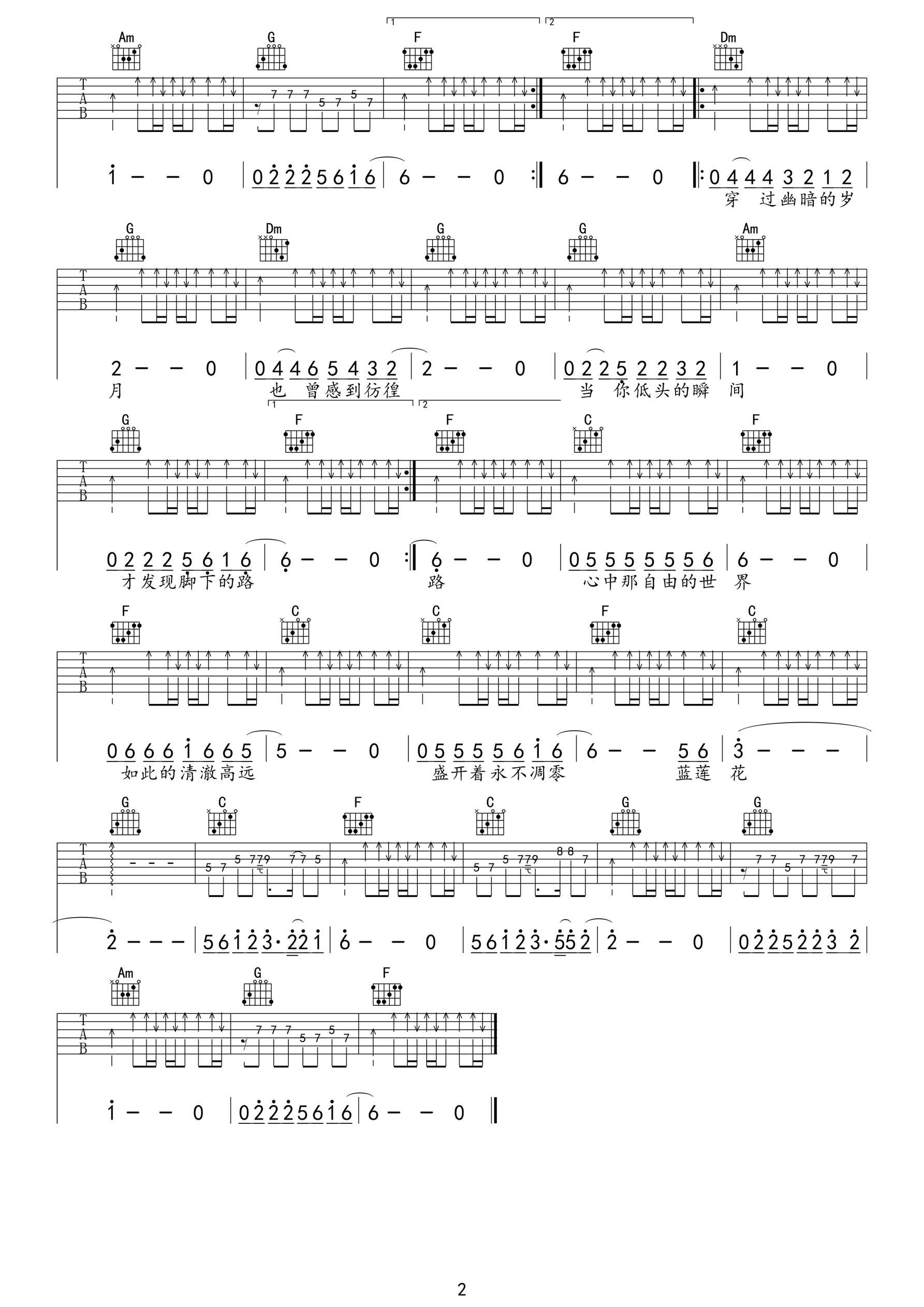 许巍《蓝莲花》吉他谱 C调高清弹唱谱-C大调音乐网