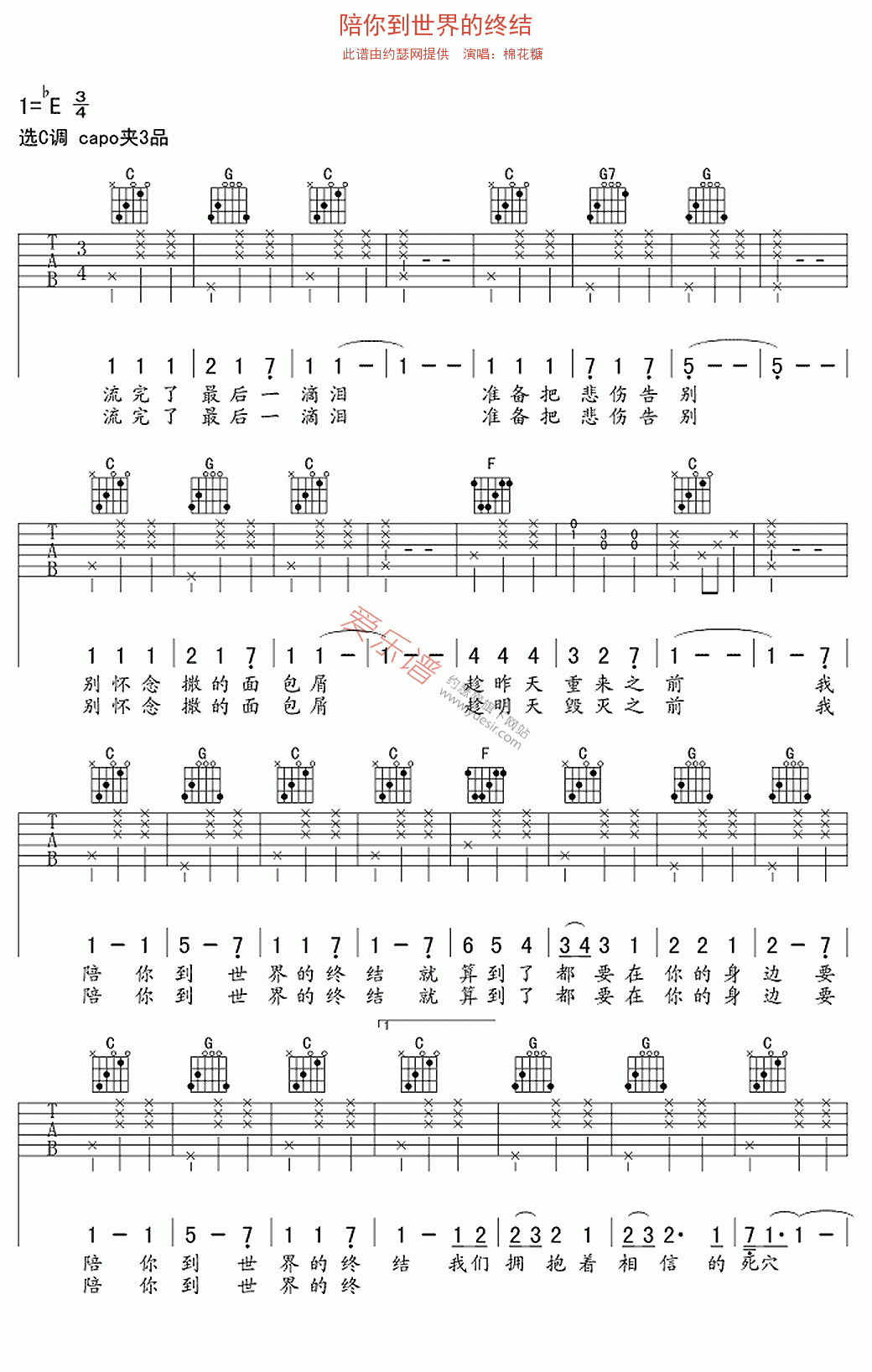 《棉花糖《陪你到世界的终结》》吉他谱-C大调音乐网
