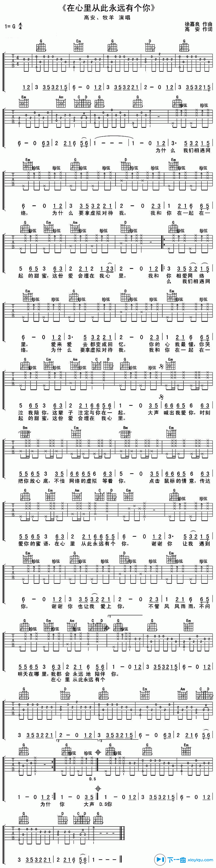 《在我心里从此永远有个你吉他谱G调（六线谱）_高安》吉他谱-C大调音乐网