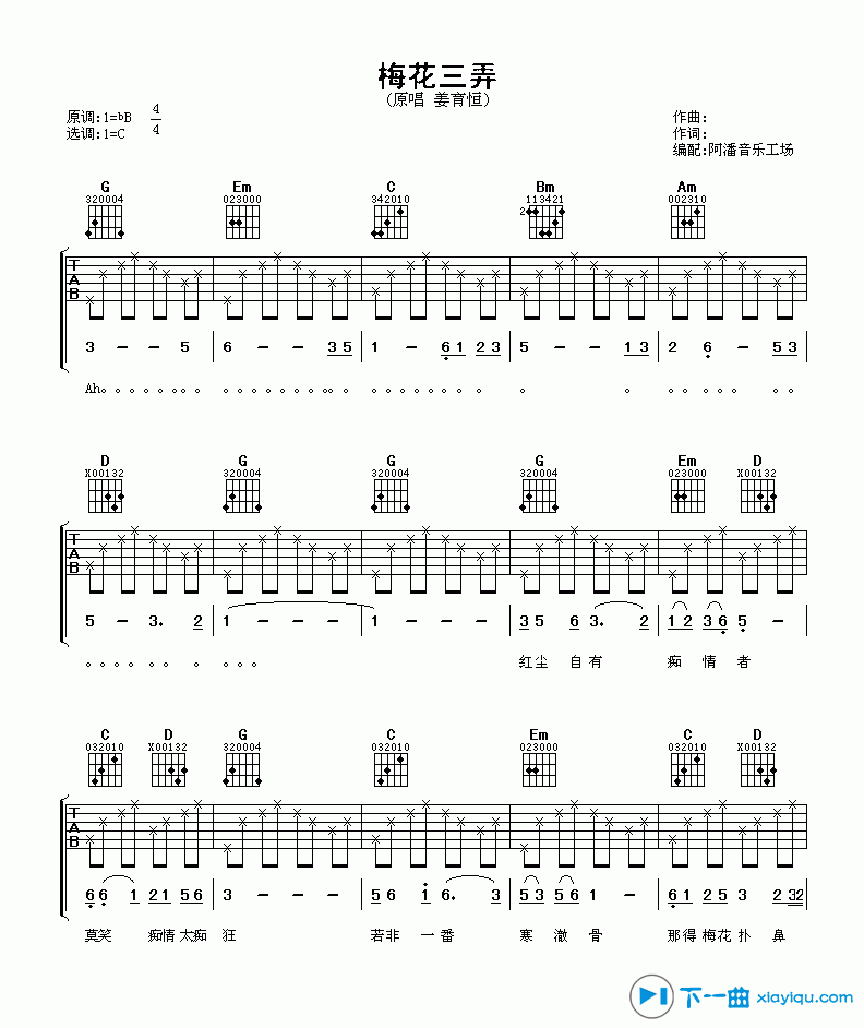 《梅花三弄吉他谱C调_梅花三弄吉他六线谱》吉他谱-C大调音乐网