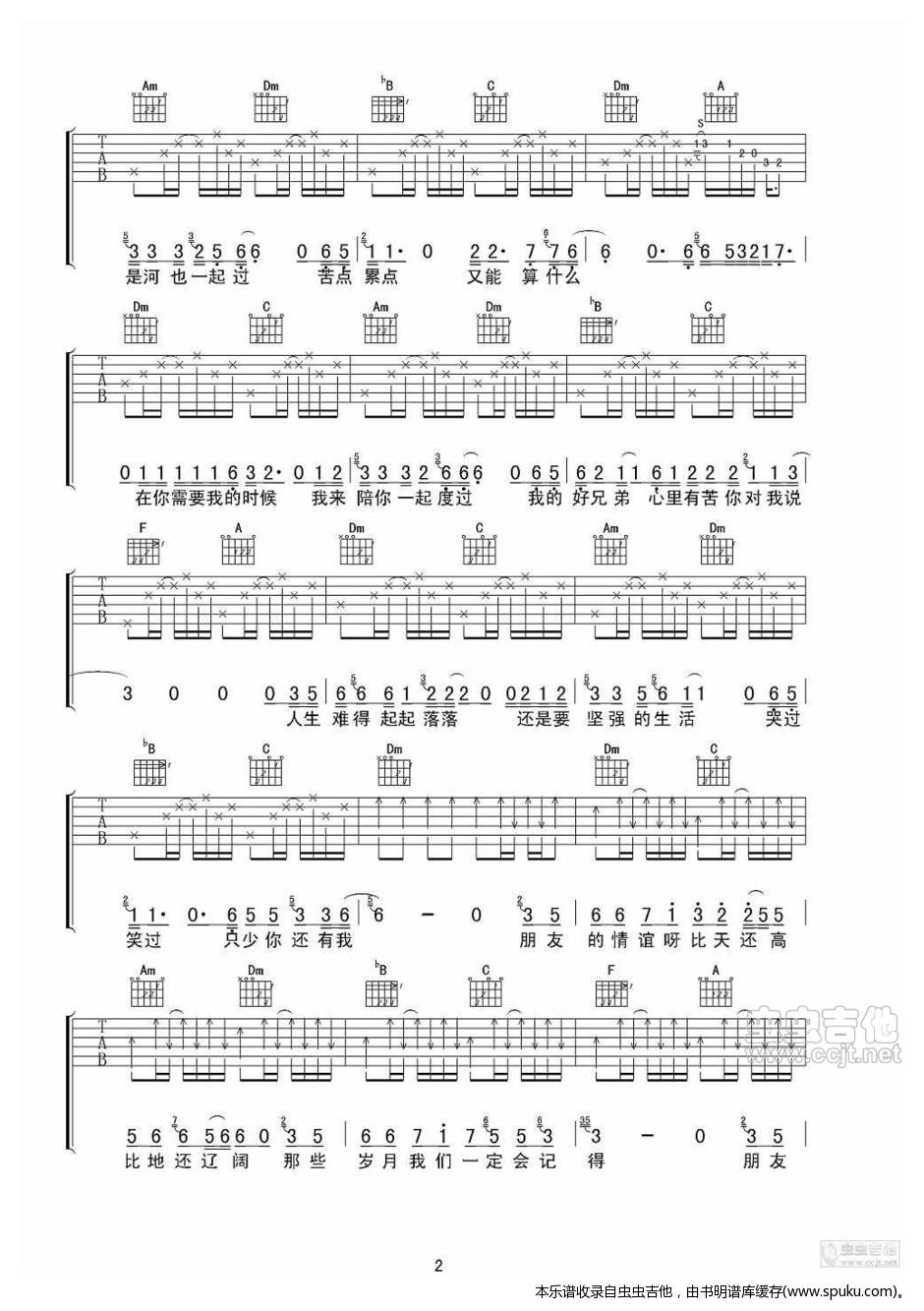 《高进、小沈阳《我的好兄弟》男声版》吉他谱-C大调音乐网
