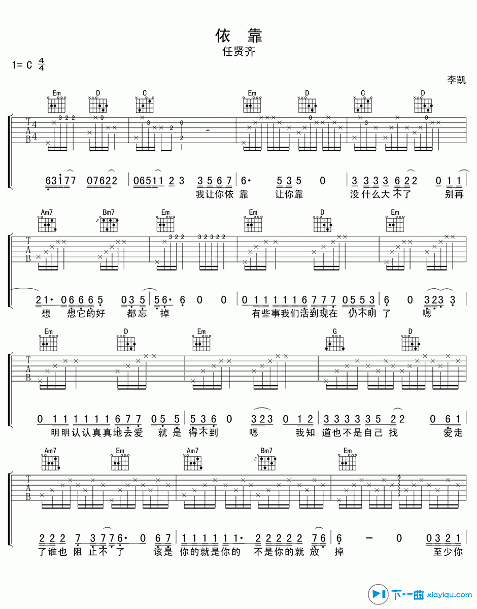 《依靠吉他谱C调_任贤齐依靠吉他六线谱》吉他谱-C大调音乐网